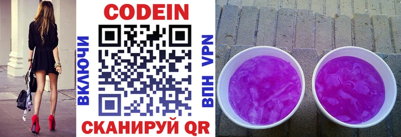 Кодеиновый сироп Lean напиток Lean (лин)  Саянск 